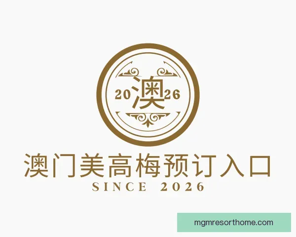 关于澳门美高梅预订入口